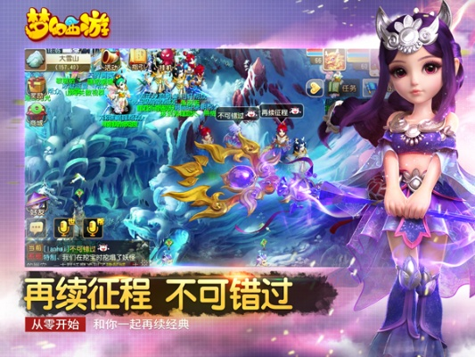 梦幻西游手游网易版本或蜗牛app官方下载，探索宝藏，体验梦幻之旅的神器！