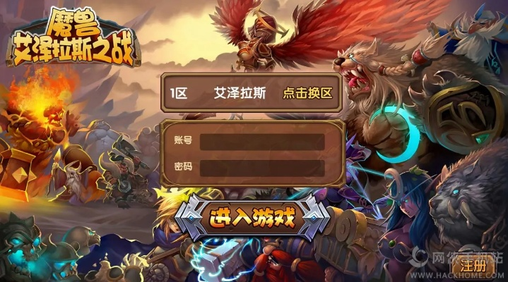 手游艾泽拉斯和屠龙烈焰激活码哪里领,全面解答解释定义 精装款_v6.825