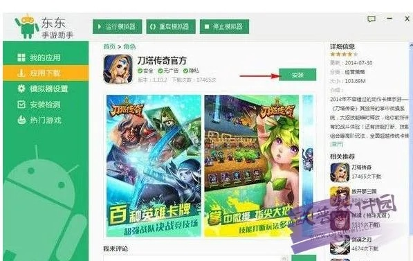 东东手游助手下载及纯白魔女激活码,多元化策略执行|4DM_v7.542