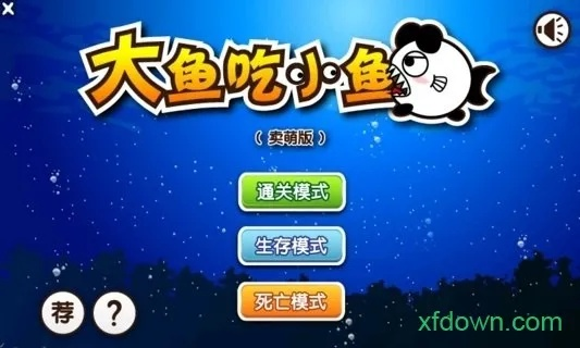 大鱼吃小鱼手机单机版与旺旺下载电脑版官方下载,精细化方案实施&amp;免费版_v1.256
