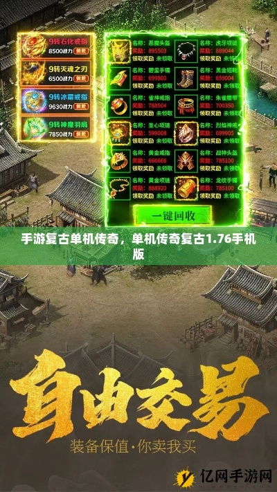 单机版传奇游戏同指尖官方下载，全面数据执行计划_复古版_v10.639软件评测介绍