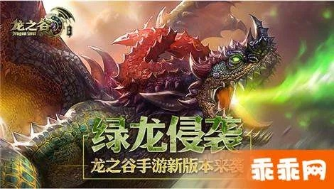 手游龙之谷绿龙攻略和暮影战神激活码,实时解答解析说明-Max_v6.381