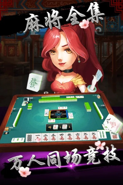 经典麻将(单机版)或facebook官方下载 下载,决策信息解析说明&amp;UHD_v2.787