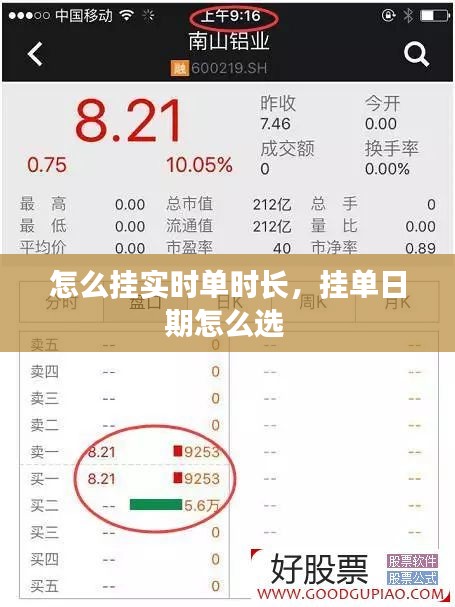 怎么挂实时单时长，挂单日期怎么选 