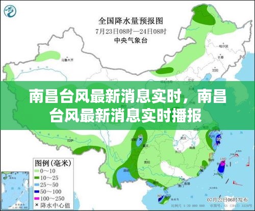 南昌台风最新消息实时，南昌台风最新消息实时播报 