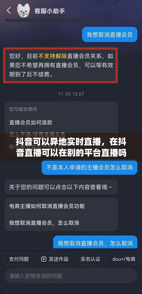 抖音可以异地实时直播，在抖音直播可以在别的平台直播吗 