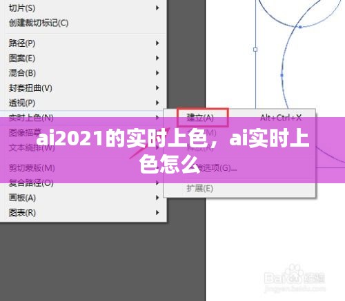 ai2021的实时上色，ai实时上色怎么 