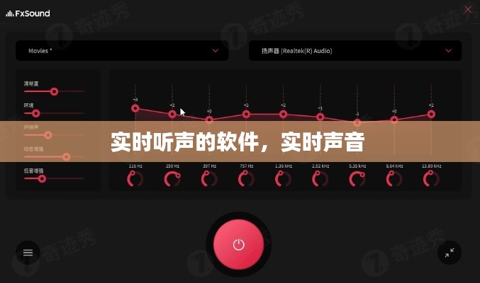 实时听声的软件，实时声音 