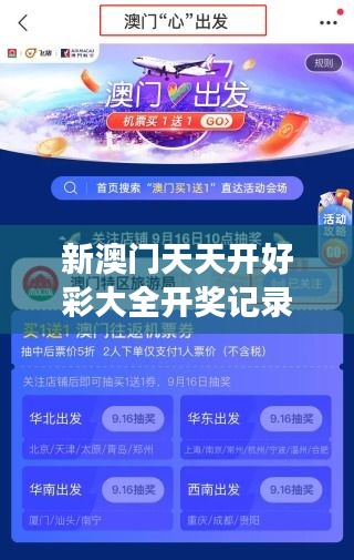 新澳门天天开好彩大全开奖记录：澳门生活方式的多样性与创意展现