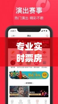专业实时票房看哪个软件，实时票房app有哪些 