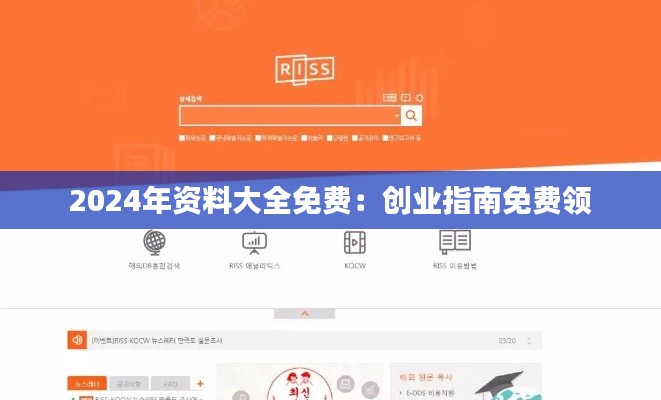 2024年资料大全免费：创业指南免费领