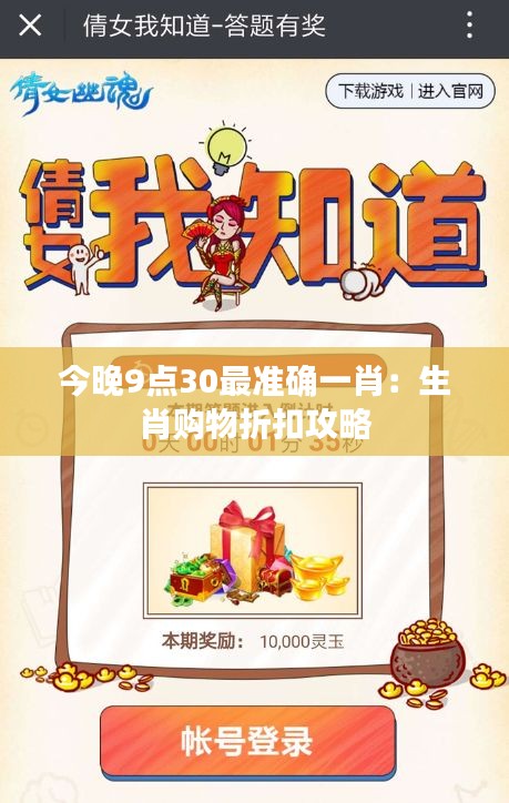今晚9点30最准确一肖：生肖购物折扣攻略