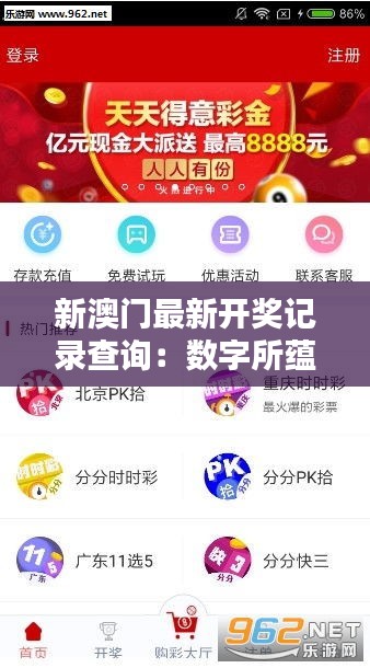新澳门最新开奖记录查询：数字所蕴含的科学秘密