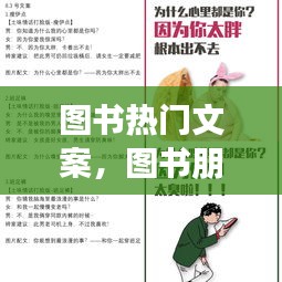 图书热门文案，图书朋友圈 