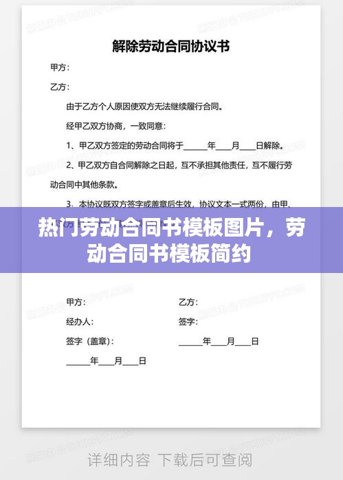 热门劳动合同书模板图片，劳动合同书模板简约 