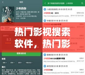 热门影视搜索软件，热门影视搜索软件有哪些 