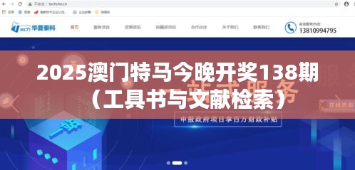2025澳门特马今晚开奖138期（工具书与文献检索）