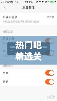 热门吧精选关闭，怎么能把热门推荐关掉 