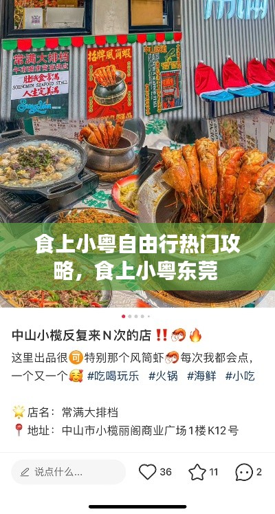食上小粤自由行热门攻略，食上小粤东莞 