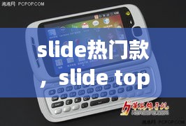 slide热门款，slide top 