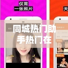 同城热门助手热门在哪，同城榜热搜多少钱 