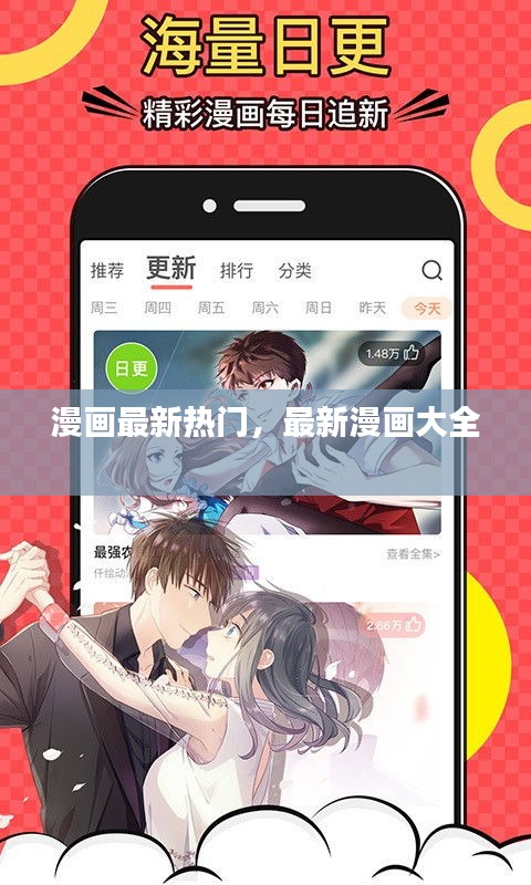 漫画最新热门，最新漫画大全 