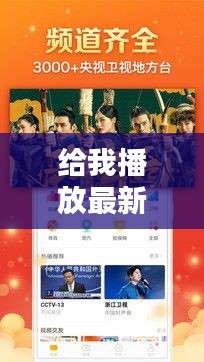 给我播放最新的热门电影，给我播放电影最新新闻 