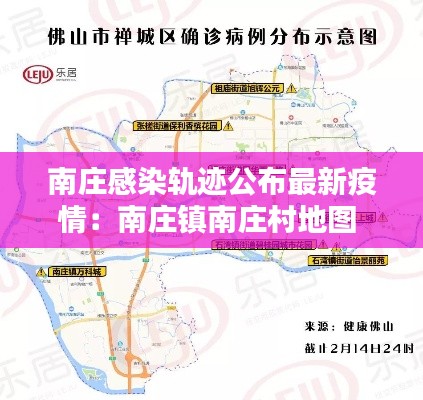南庄感染轨迹公布最新疫情：南庄镇南庄村地图 