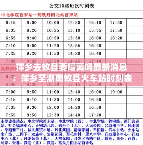 萍乡去攸县要隔离吗最新消息：萍乡至湖南攸县火车站时刻表 