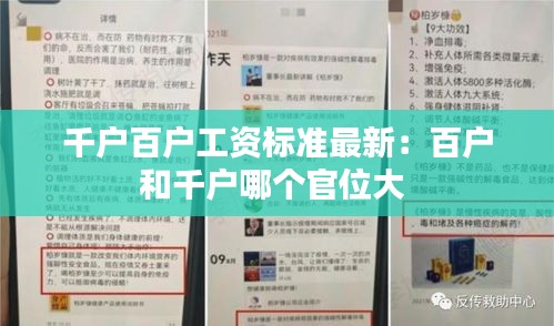 千户百户工资标准最新：百户和千户哪个官位大 