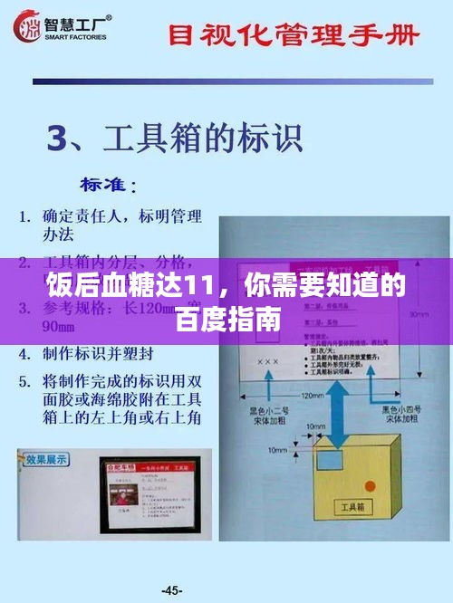 饭后血糖达11，你需要知道的百度指南