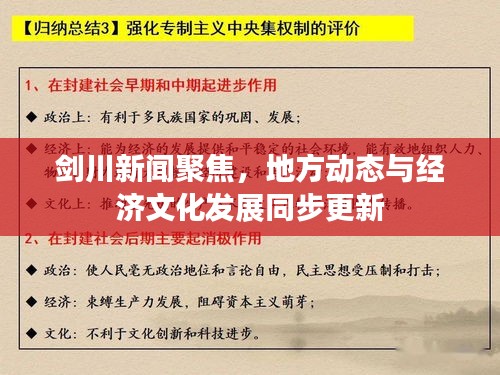 剑川新闻聚焦，地方动态与经济文化发展同步更新