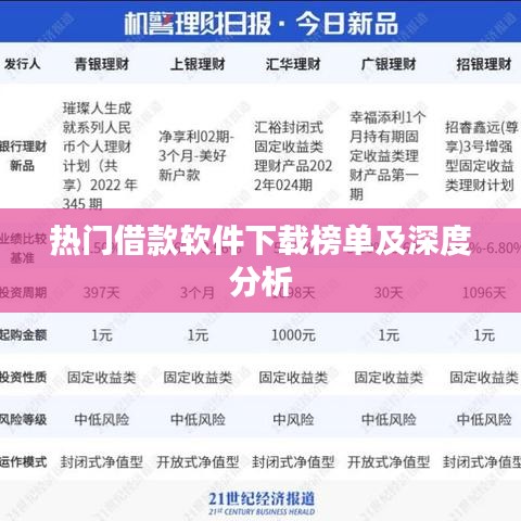 热门借款软件下载榜单及深度分析