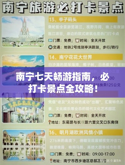 南宁七天畅游指南，必打卡景点全攻略！