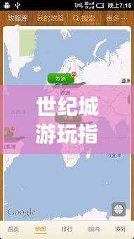 世纪城游玩指南，探索最佳旅游路线与体验攻略！
