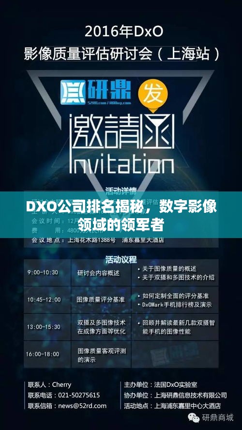 DXO公司排名揭秘，数字影像领域的领军者