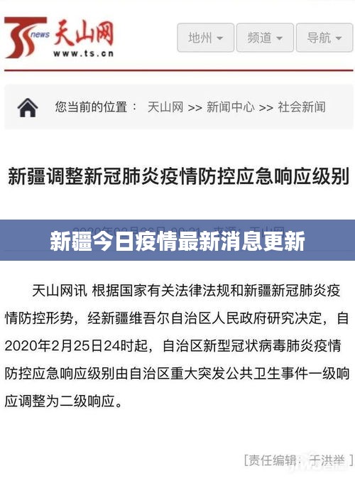 新疆今日疫情最新消息更新