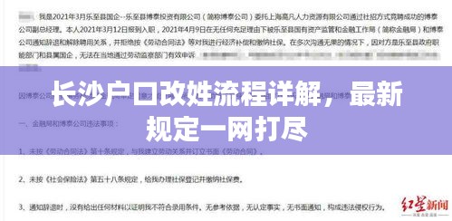 长沙户口改姓流程详解，最新规定一网打尽