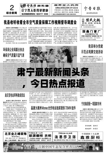 肃宁最新新闻头条，今日热点报道