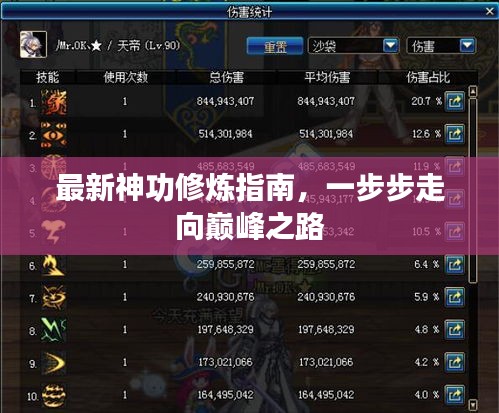 最新神功修炼指南，一步步走向巅峰之路