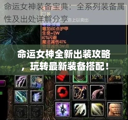 命运女神全新出装攻略，玩转最新装备搭配！