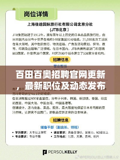 百田百奥招聘官网更新，最新职位及动态发布