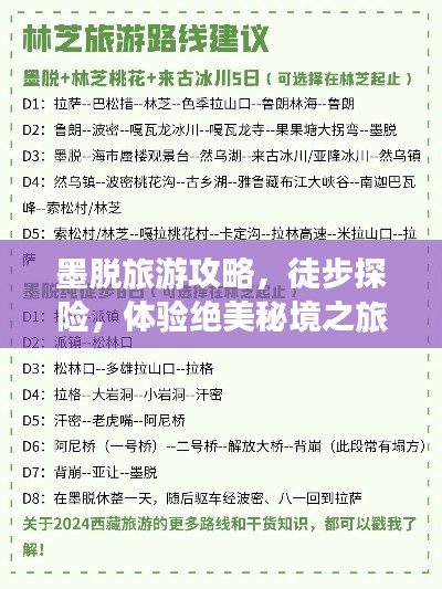 墨脱旅游攻略，徒步探险，体验绝美秘境之旅