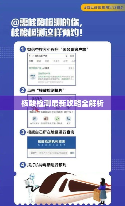 核酸检测最新攻略全解析