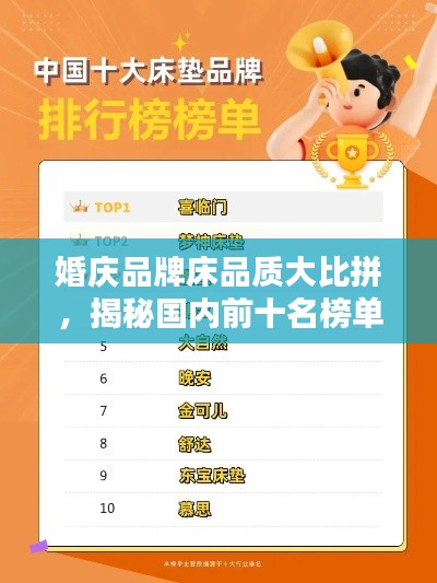 婚庆品牌床品质大比拼，揭秘国内前十名榜单！