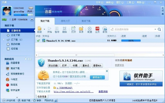 手机迅雷哪个版本好用,仿真技术方案实现&amp;OP_v6.194
