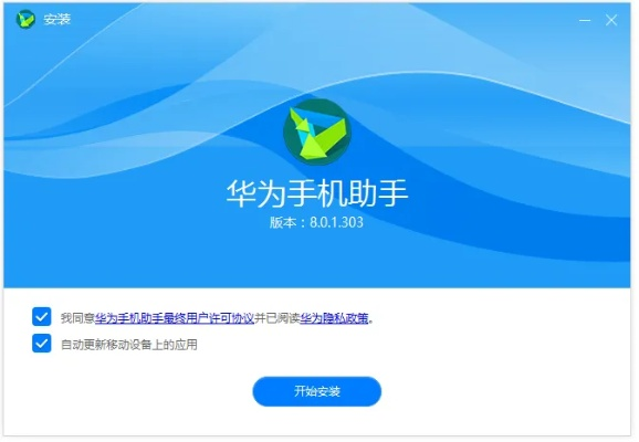 华为手机助手手机版本,精细计划化执行|创新版_v9.918