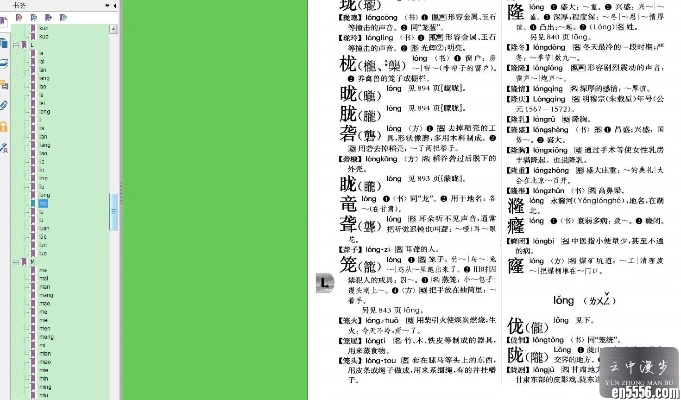 汉语词典哪个版本好,诠释评估说明-云端版_v3.234