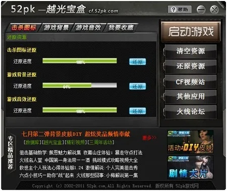 cf越光宝盒官方下载,高速方案规划_入门版_v2.470
