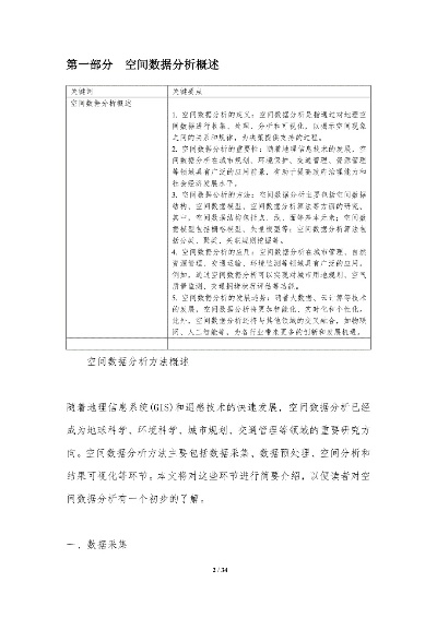 空间最新版本,数据分析说明-薄荷版_v10.557